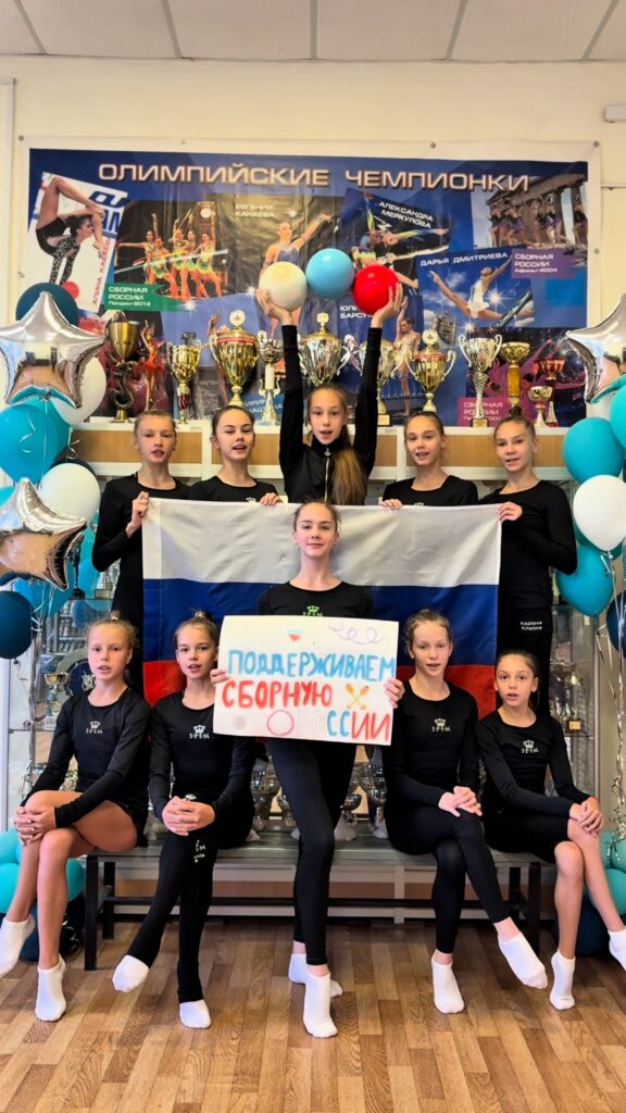 Поддерживаем сборную России!